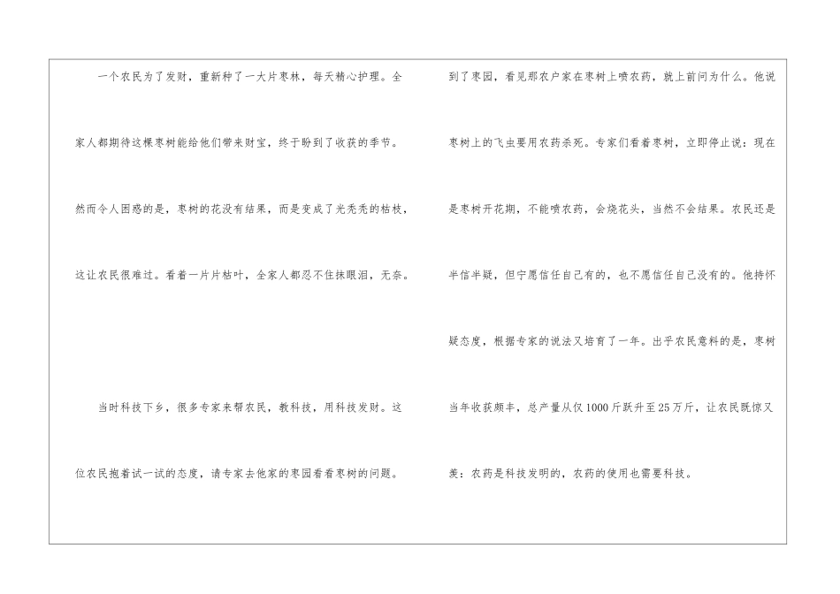 发展学习心得600字_第3页