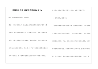 发展学生个性-培养优秀班集体