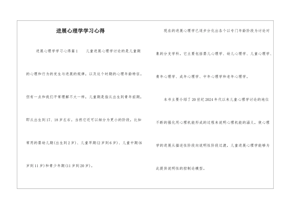 发展心理学学习心得_第1页