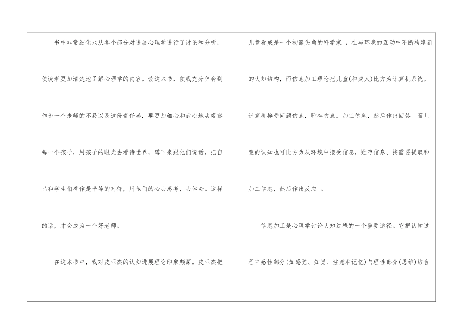 发展心理学学习心得_第2页