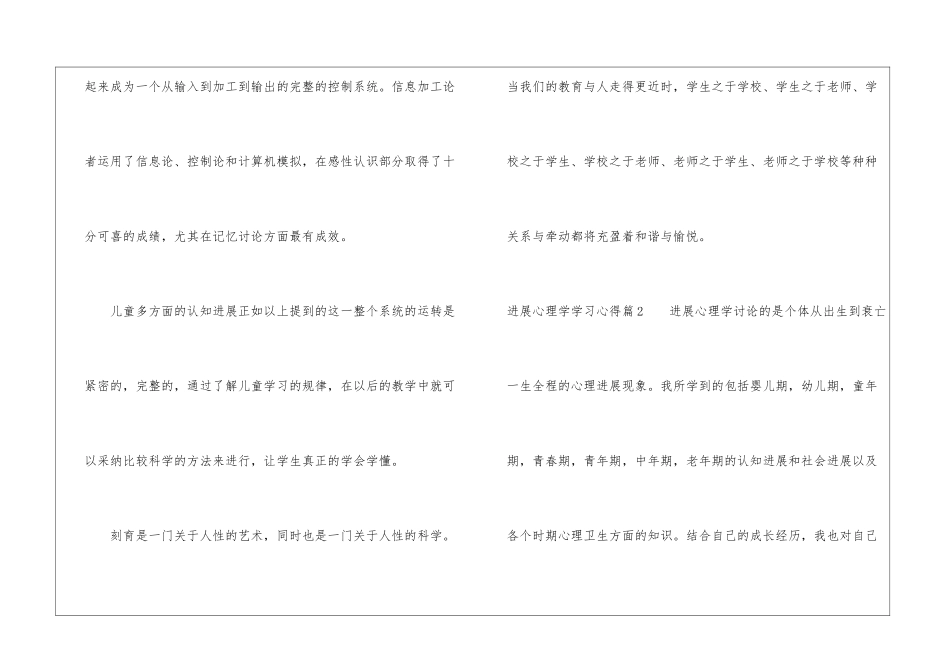 发展心理学学习心得_第3页