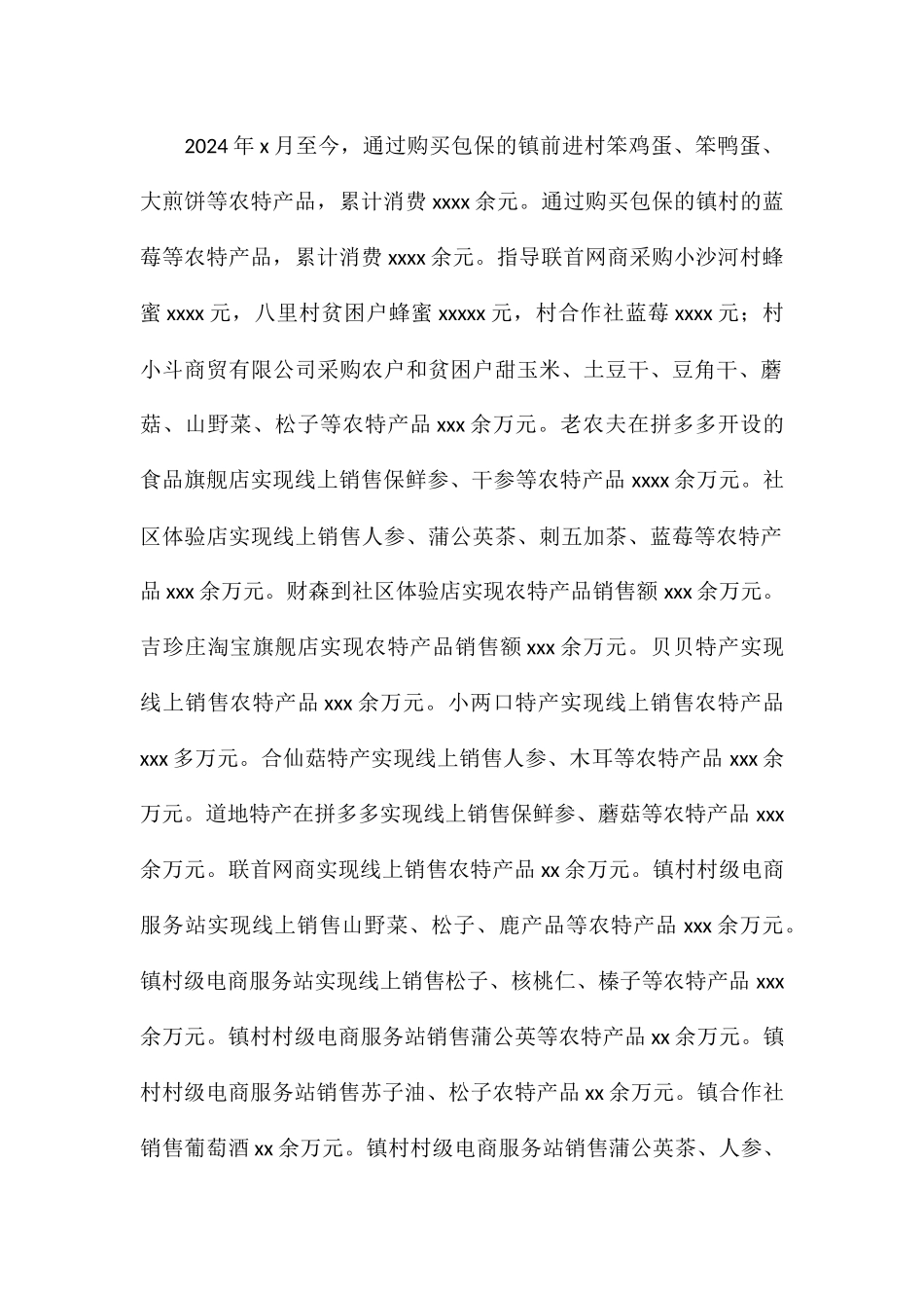 发展和改革局2024年消费扶贫工作总结_第2页