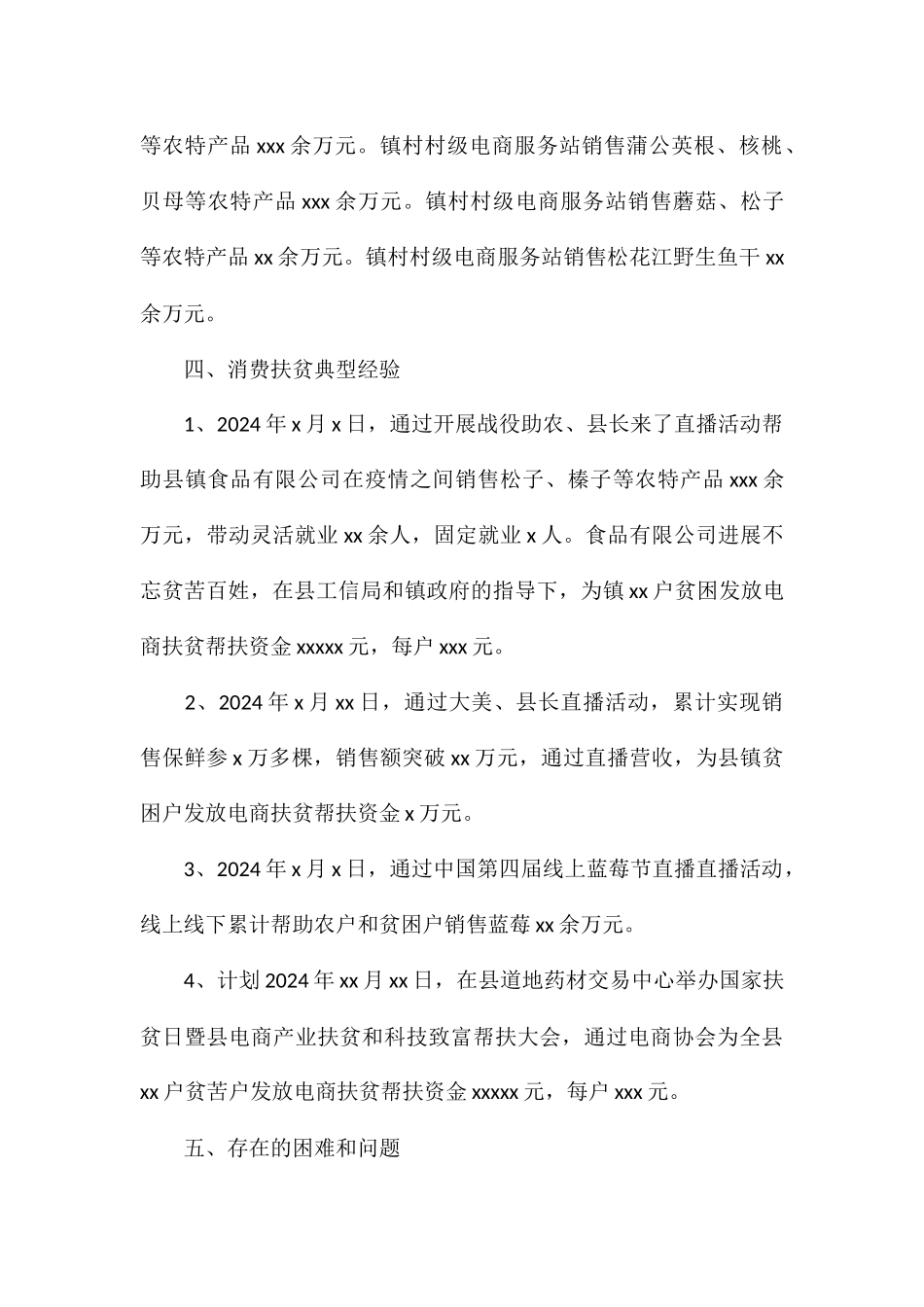 发展和改革局2024年消费扶贫工作总结_第3页