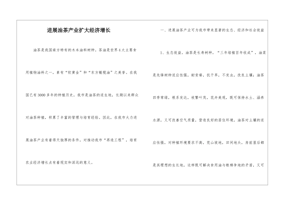 发展油茶产业扩大经济增长_第1页