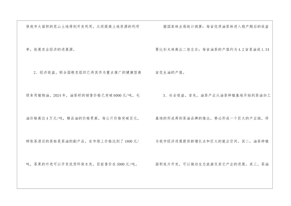发展油茶产业扩大经济增长_第2页