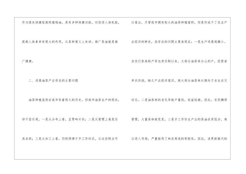 发展油茶产业扩大经济增长_第3页