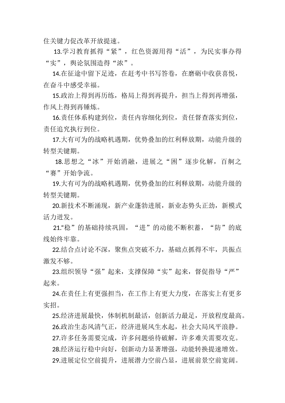 发展形势类排比句40例_第2页