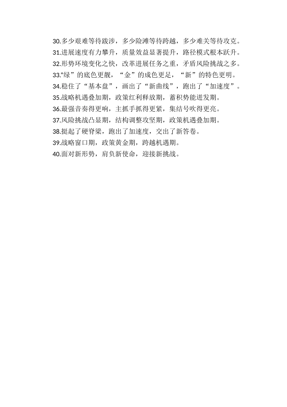 发展形势类排比句40例_第3页