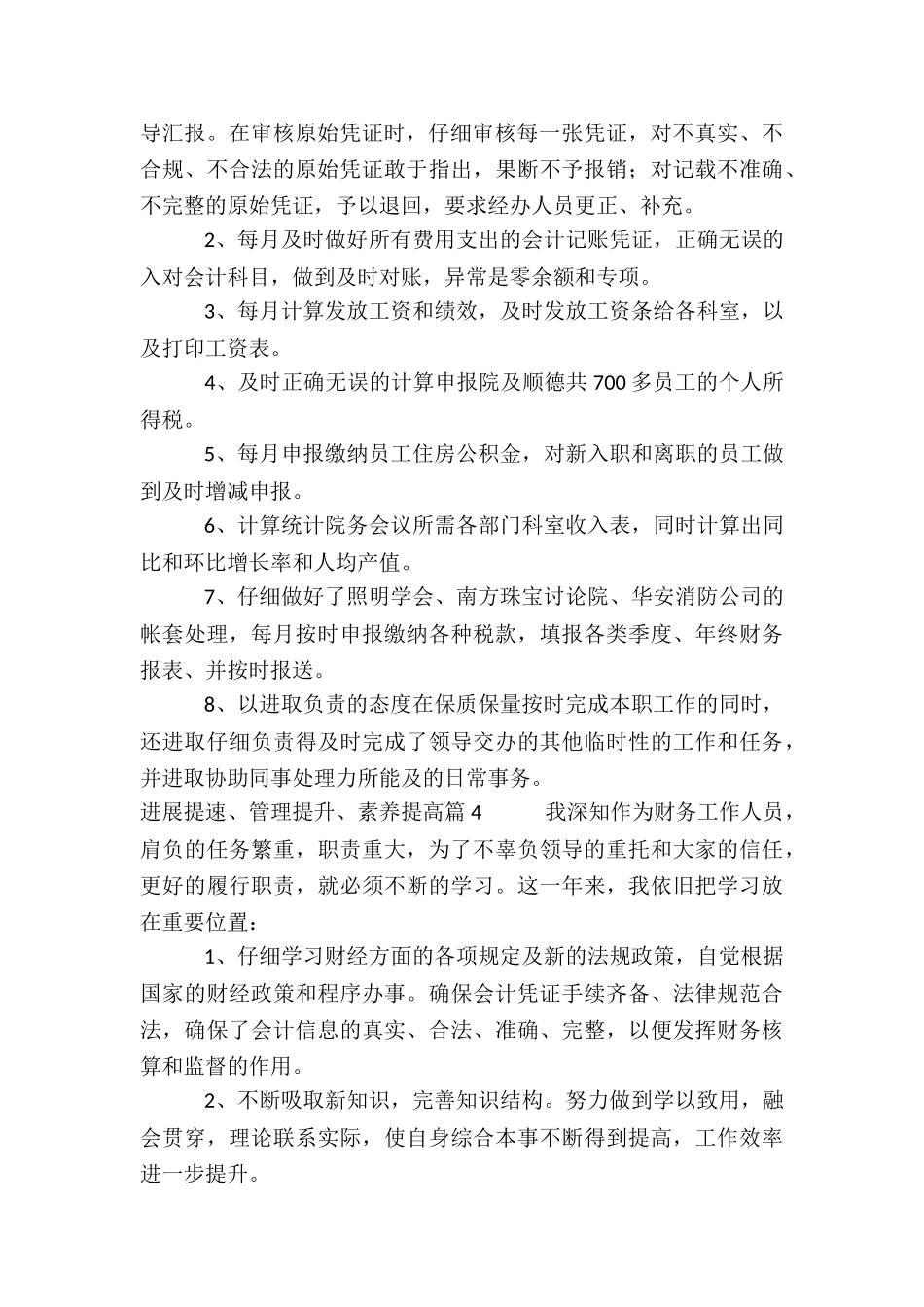 发展提速、管理提升、素质提高10篇_第2页