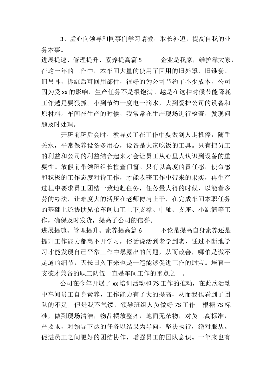 发展提速、管理提升、素质提高10篇_第3页