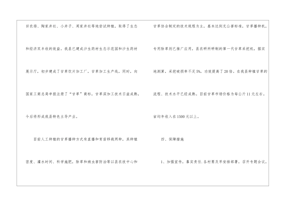 发展甘草产业的工作方案_第2页