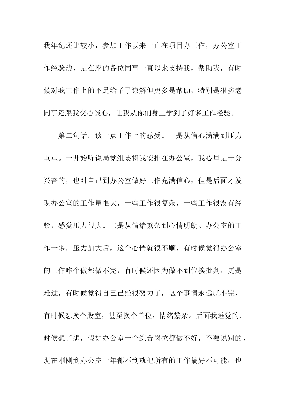 发展改革局年终总结会议交流优秀发言稿_第2页