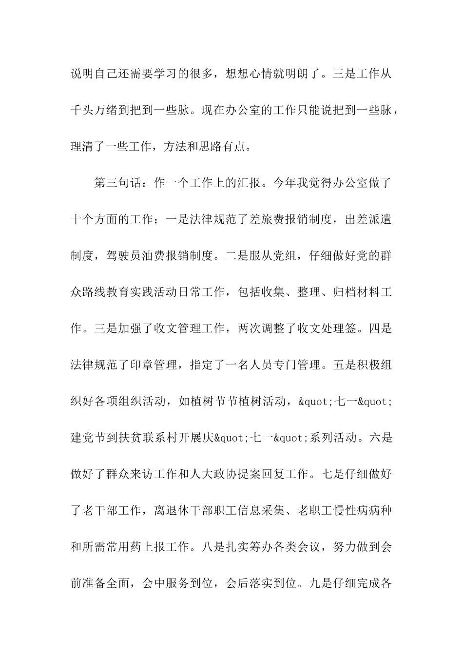 发展改革局年终总结会议交流优秀发言稿_第3页