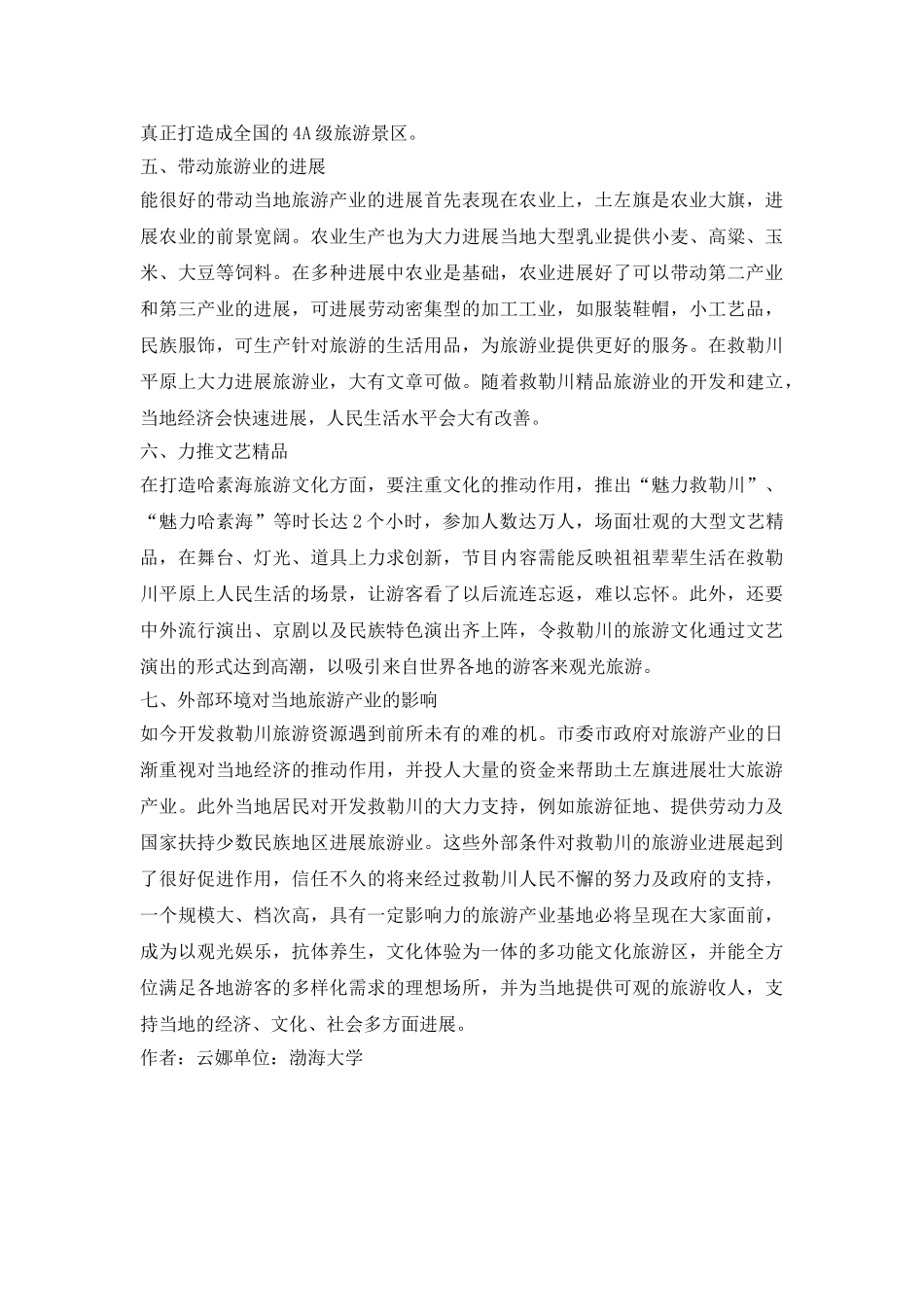 发展旅游业的可行性研究_第3页