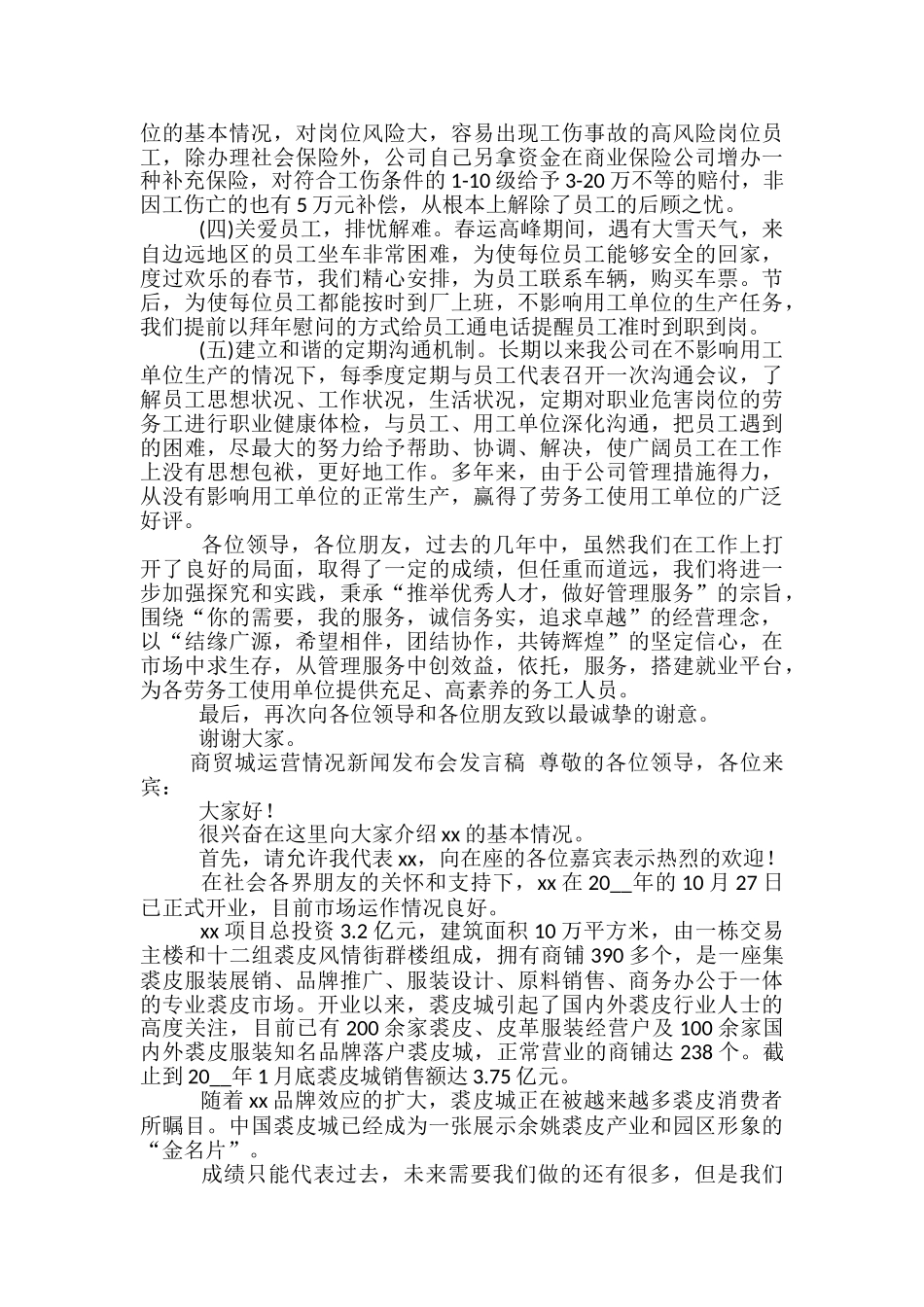发布会发言稿范文精选3篇_第2页