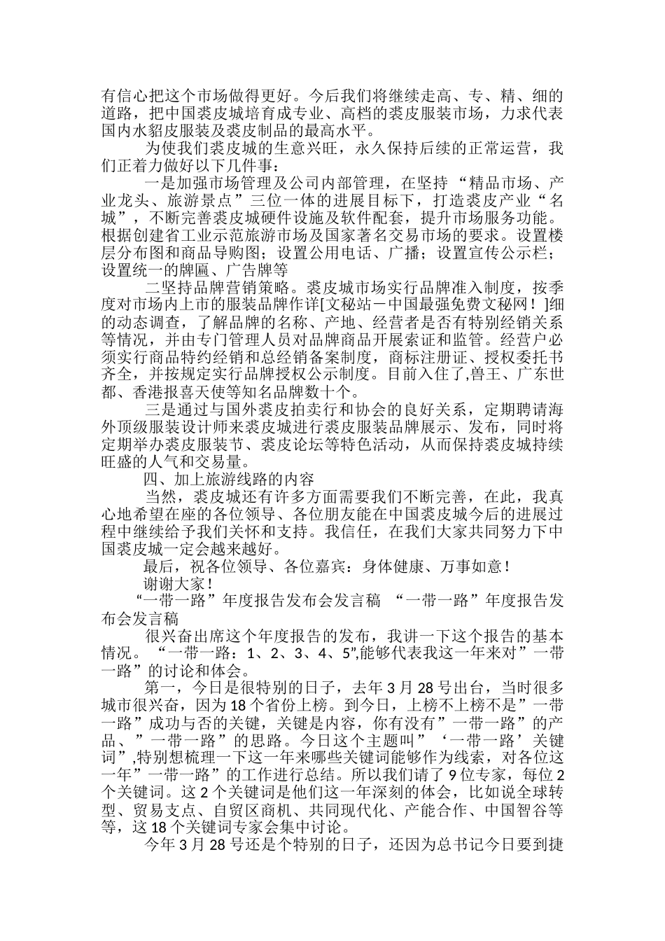 发布会发言稿范文精选3篇_第3页