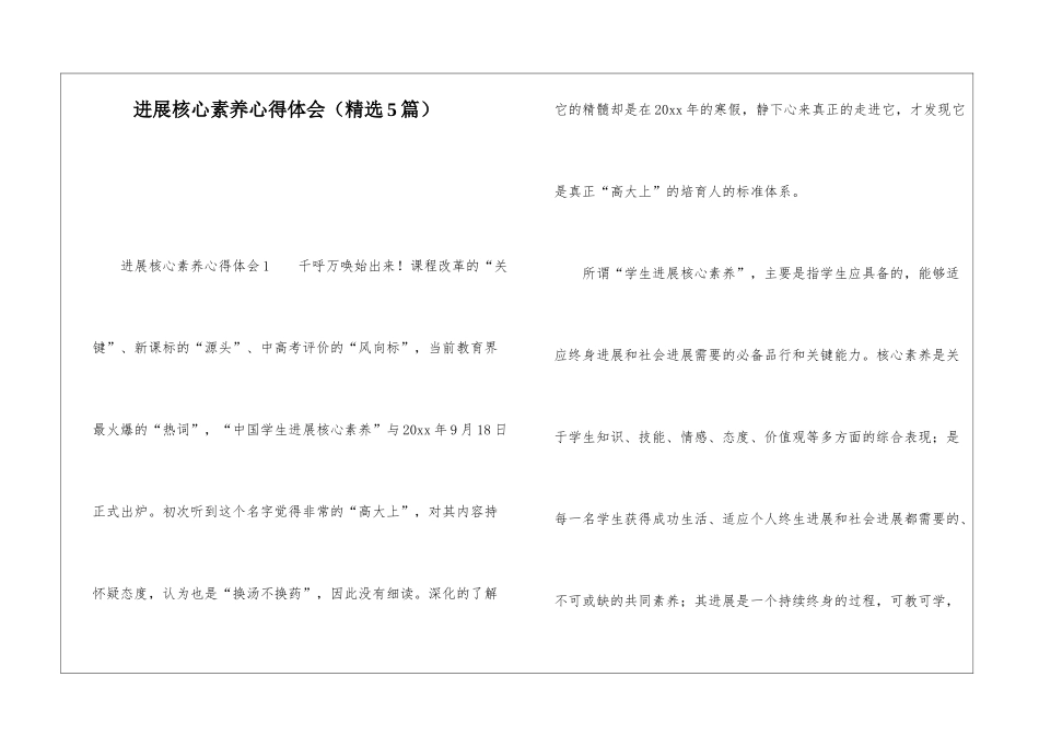 发展核心素养心得体会_第1页