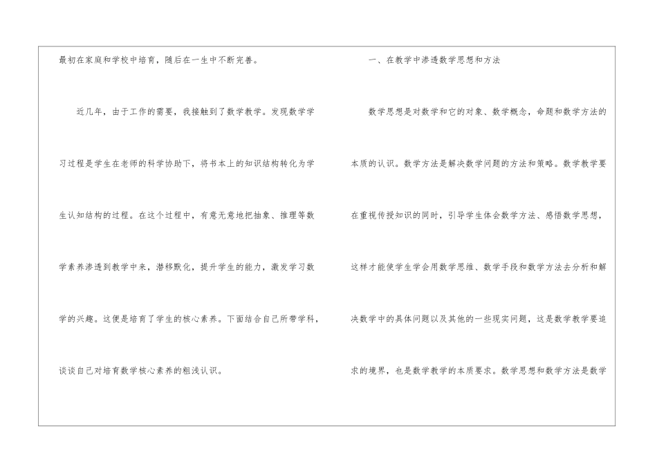 发展核心素养心得体会_第2页