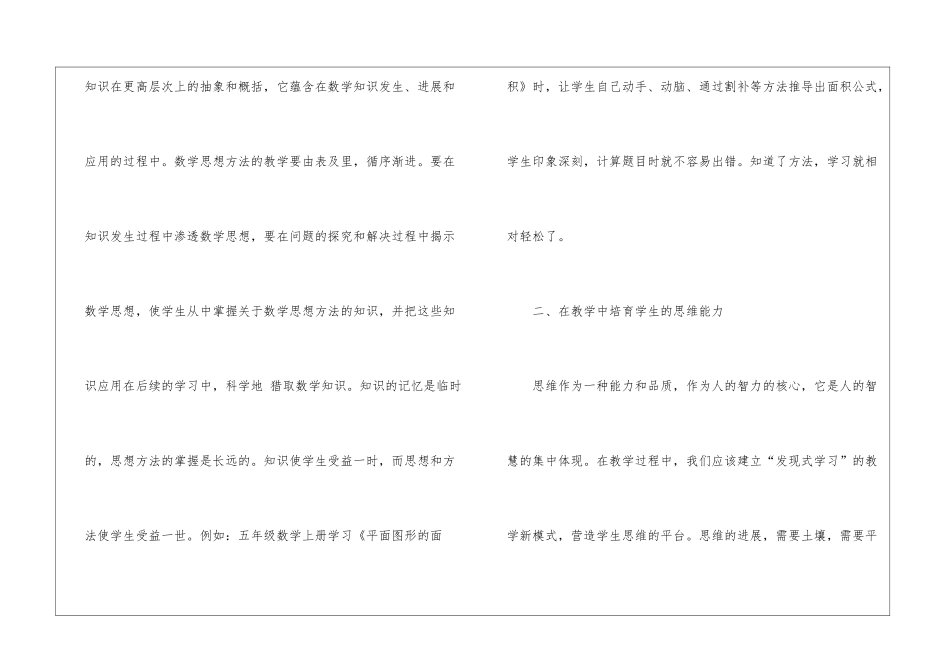 发展核心素养心得体会_第3页