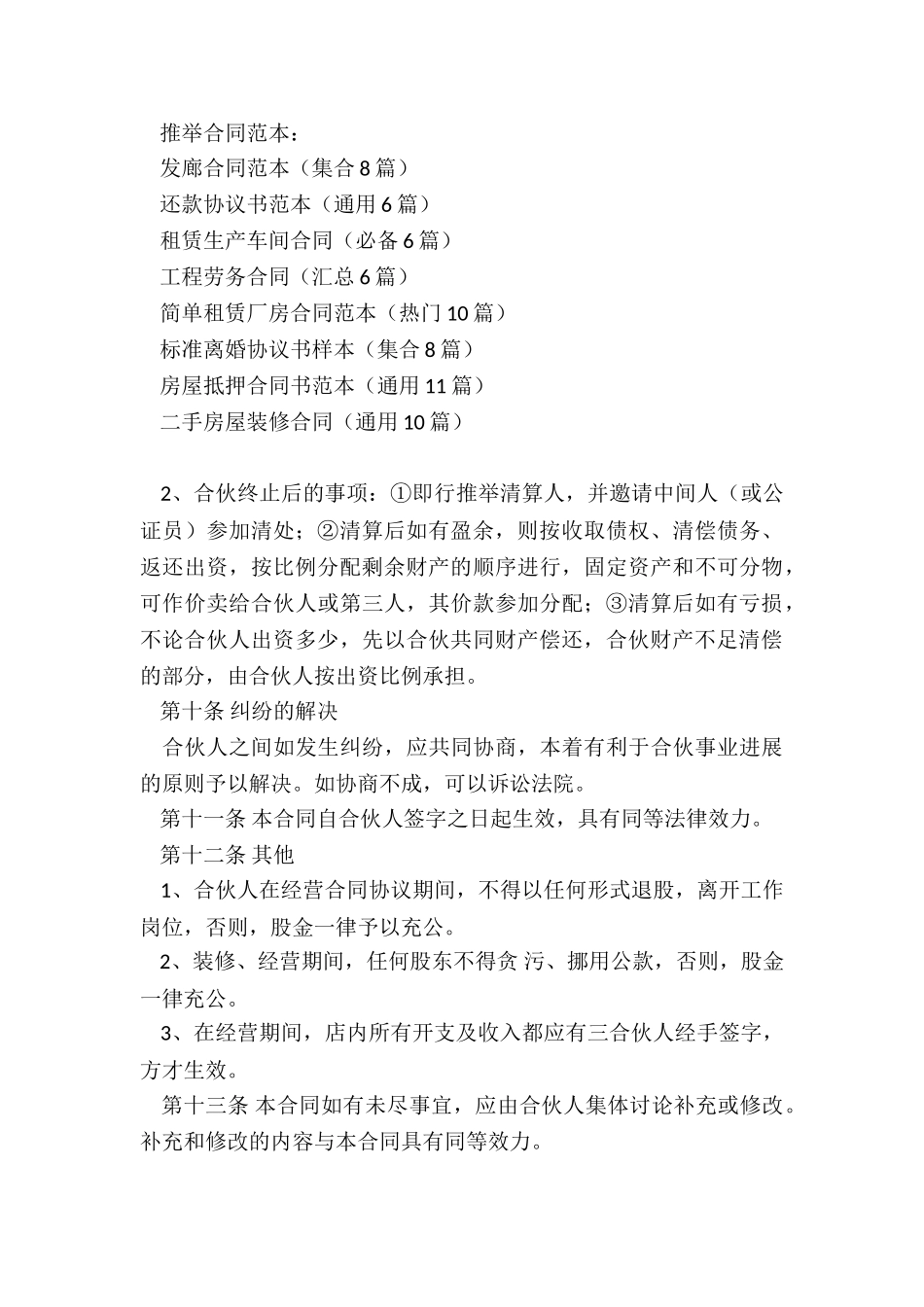 发廊合同范本_第3页
