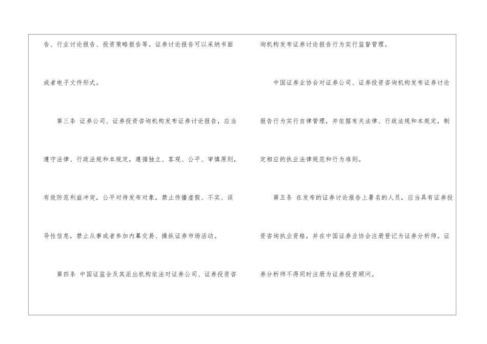 发布证券研究报告暂行规定全文_第2页