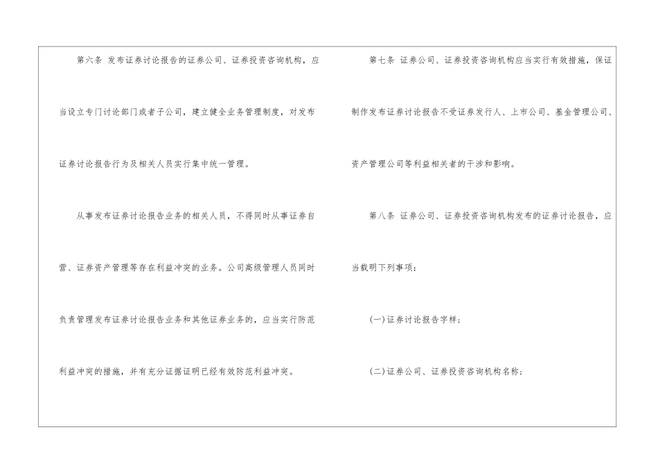 发布证券研究报告暂行规定全文_第3页