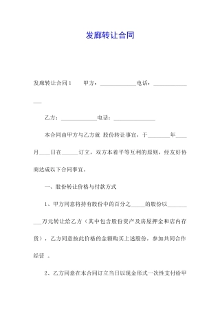 发廊转让合同