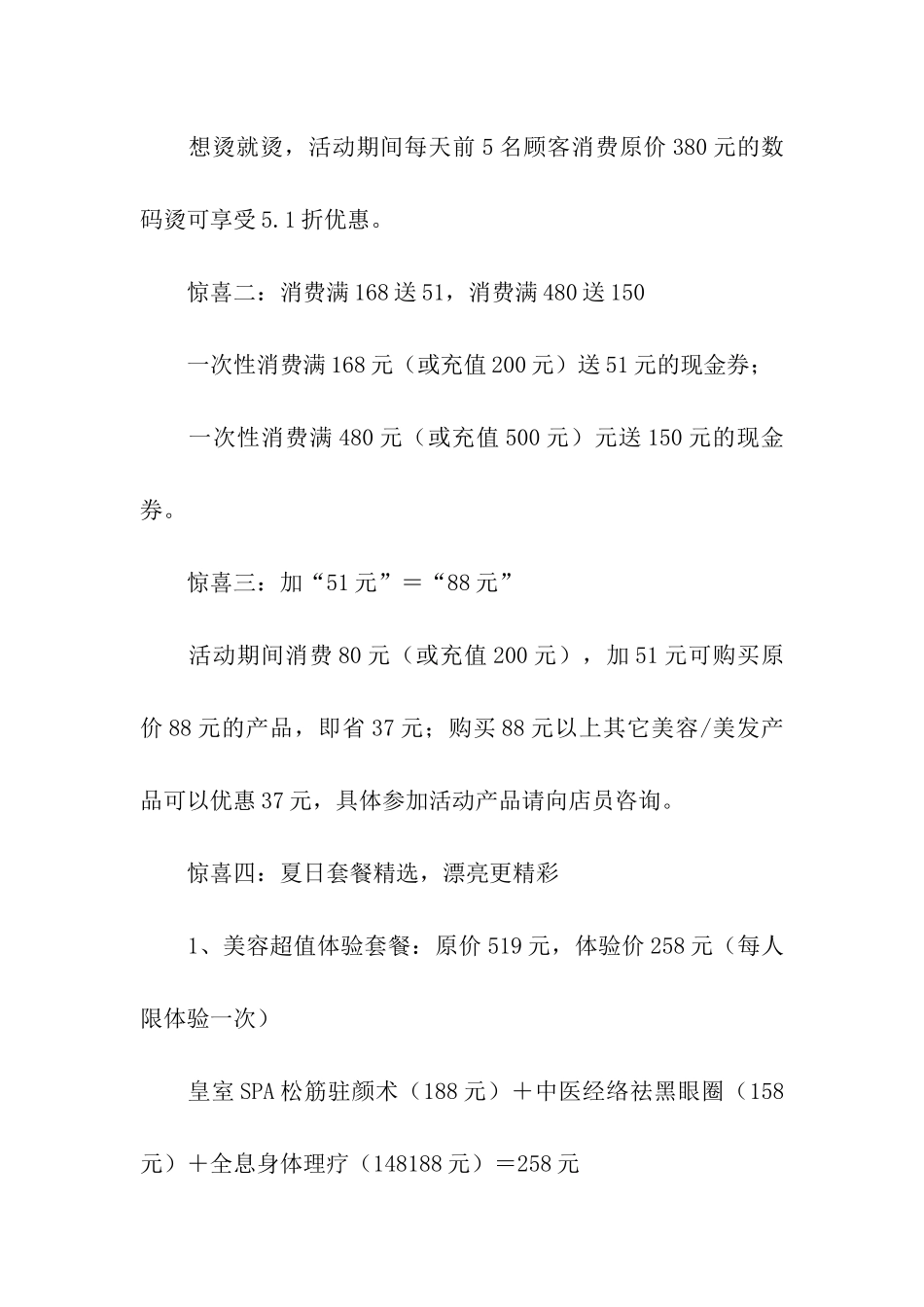 发廊活动方案_第2页
