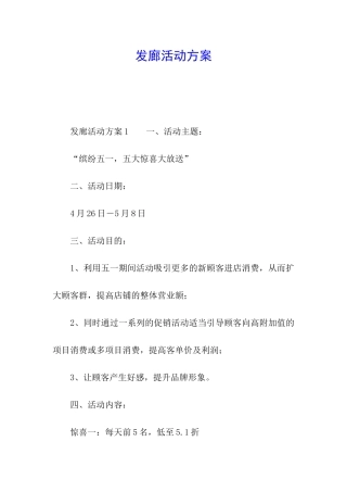 发廊活动方案