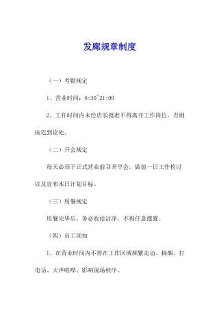 发廊规章制度