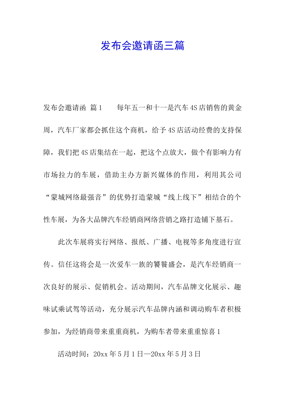 发布会邀请函三篇_第1页