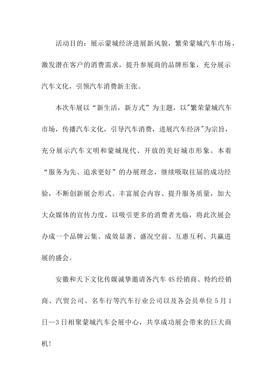 发布会邀请函三篇_第2页