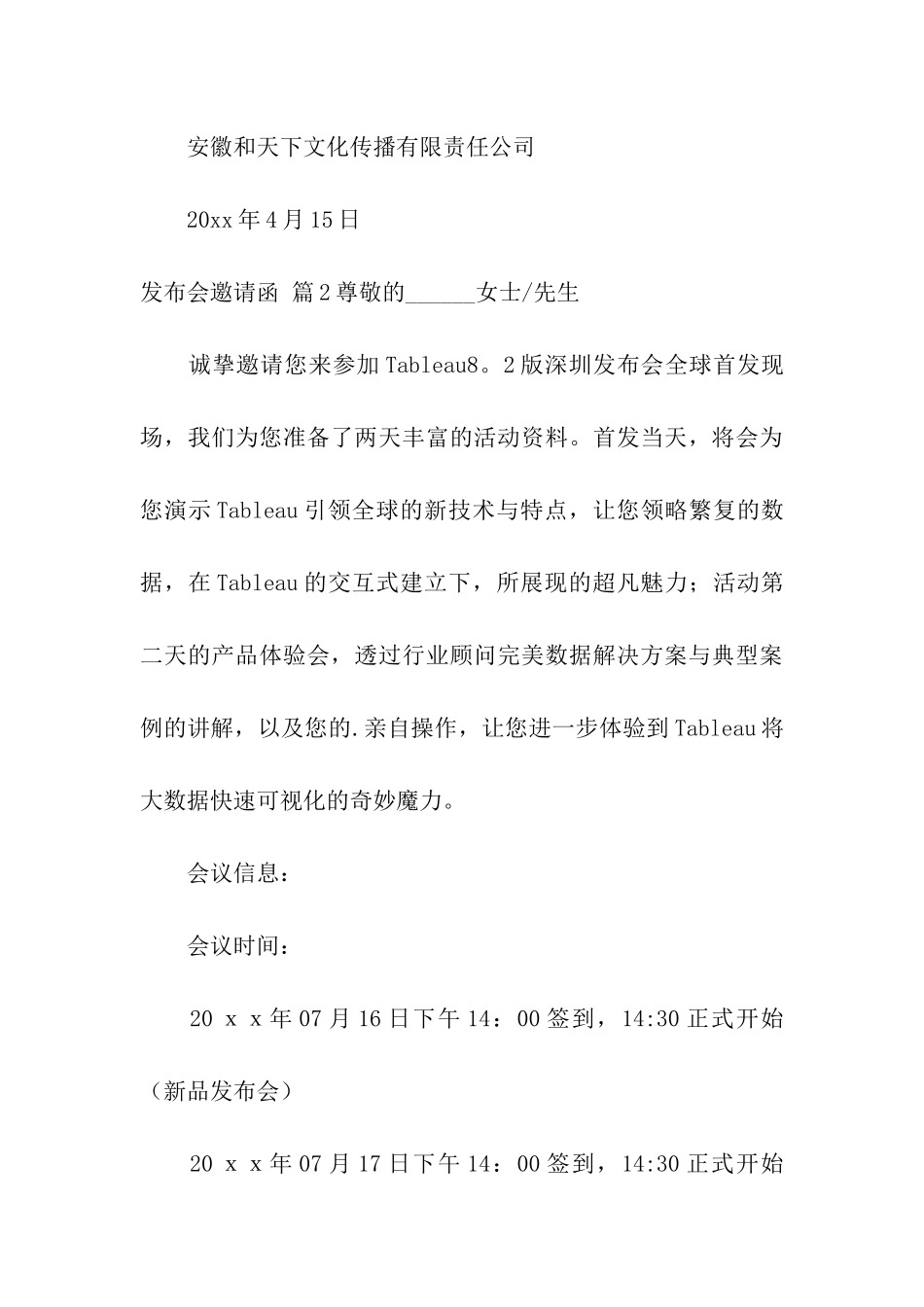 发布会邀请函三篇_第3页