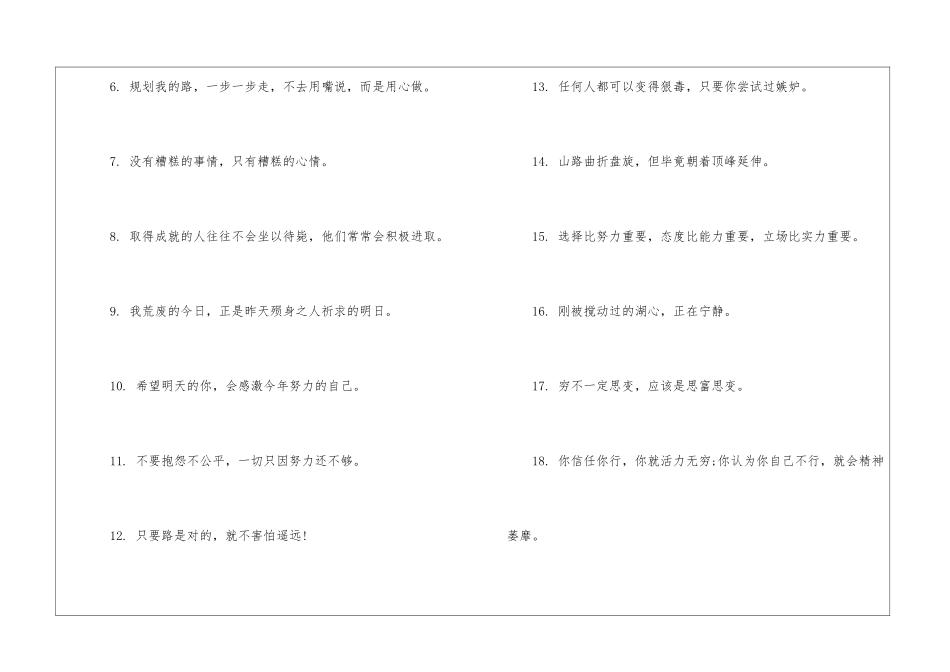 发抖音的现实励志文案_第2页