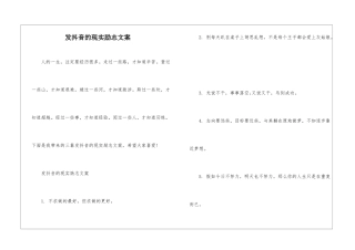 发抖音的现实励志文案