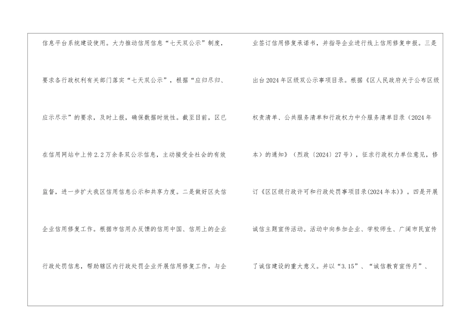 发改委优化营商环境工作情况汇报_第3页