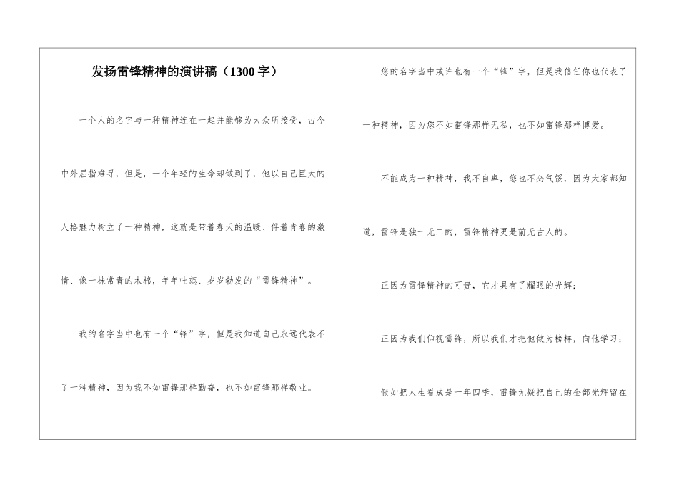 发扬雷锋精神的演讲稿_第1页
