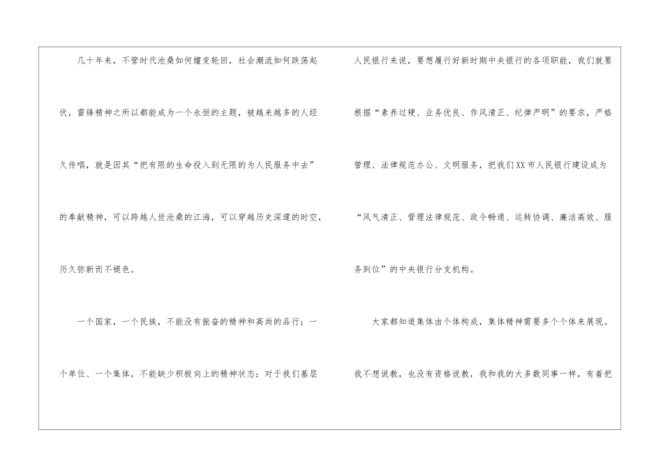 发扬雷锋精神的演讲稿_第3页