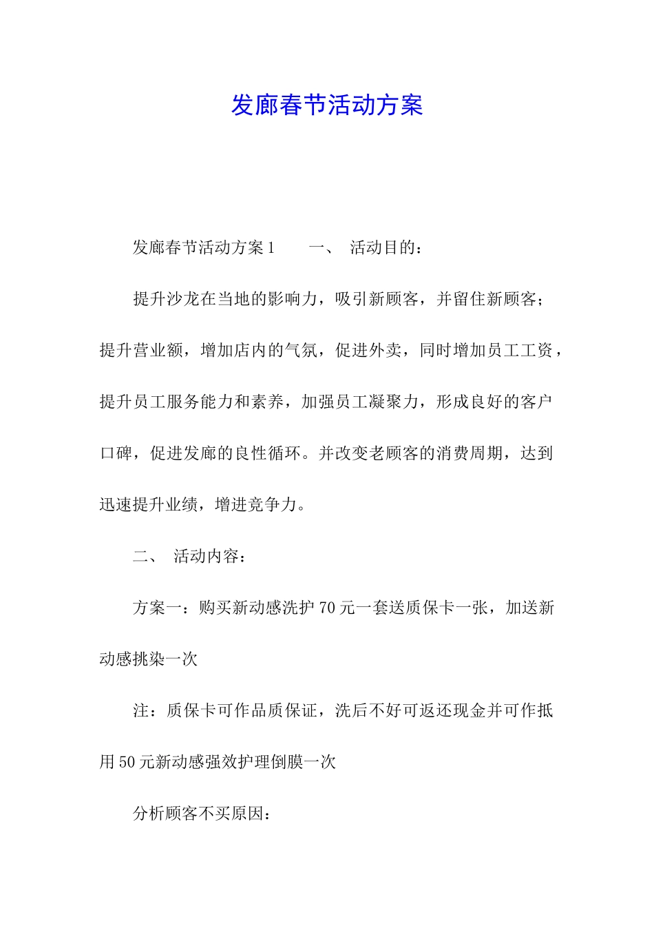 发廊春节活动方案_第1页
