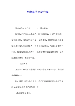 发廊春节活动方案