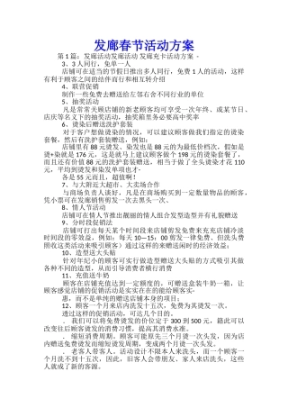发廊春节活动方案-