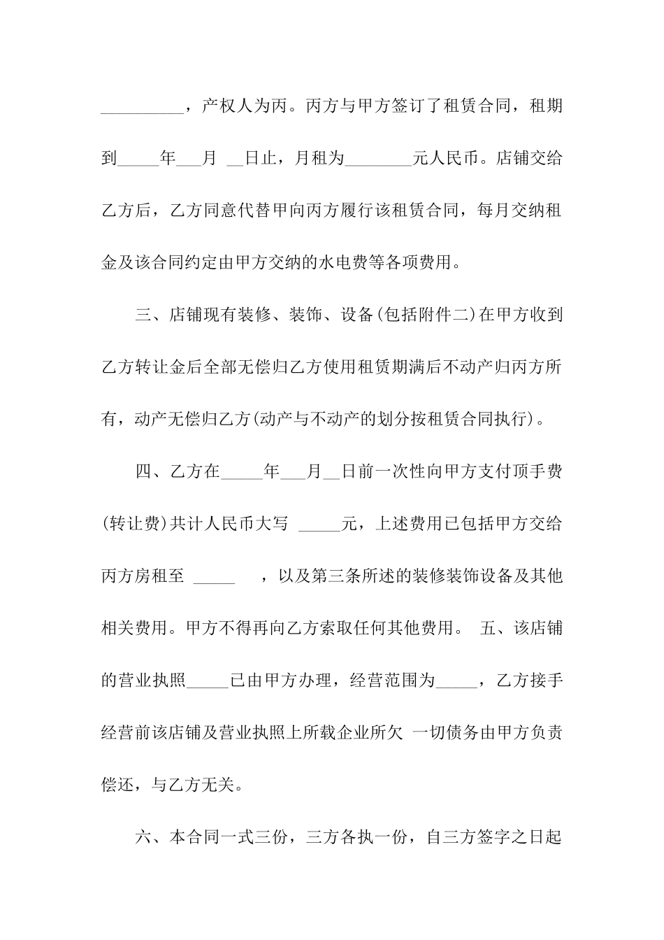 发廊转让合同范本_第2页