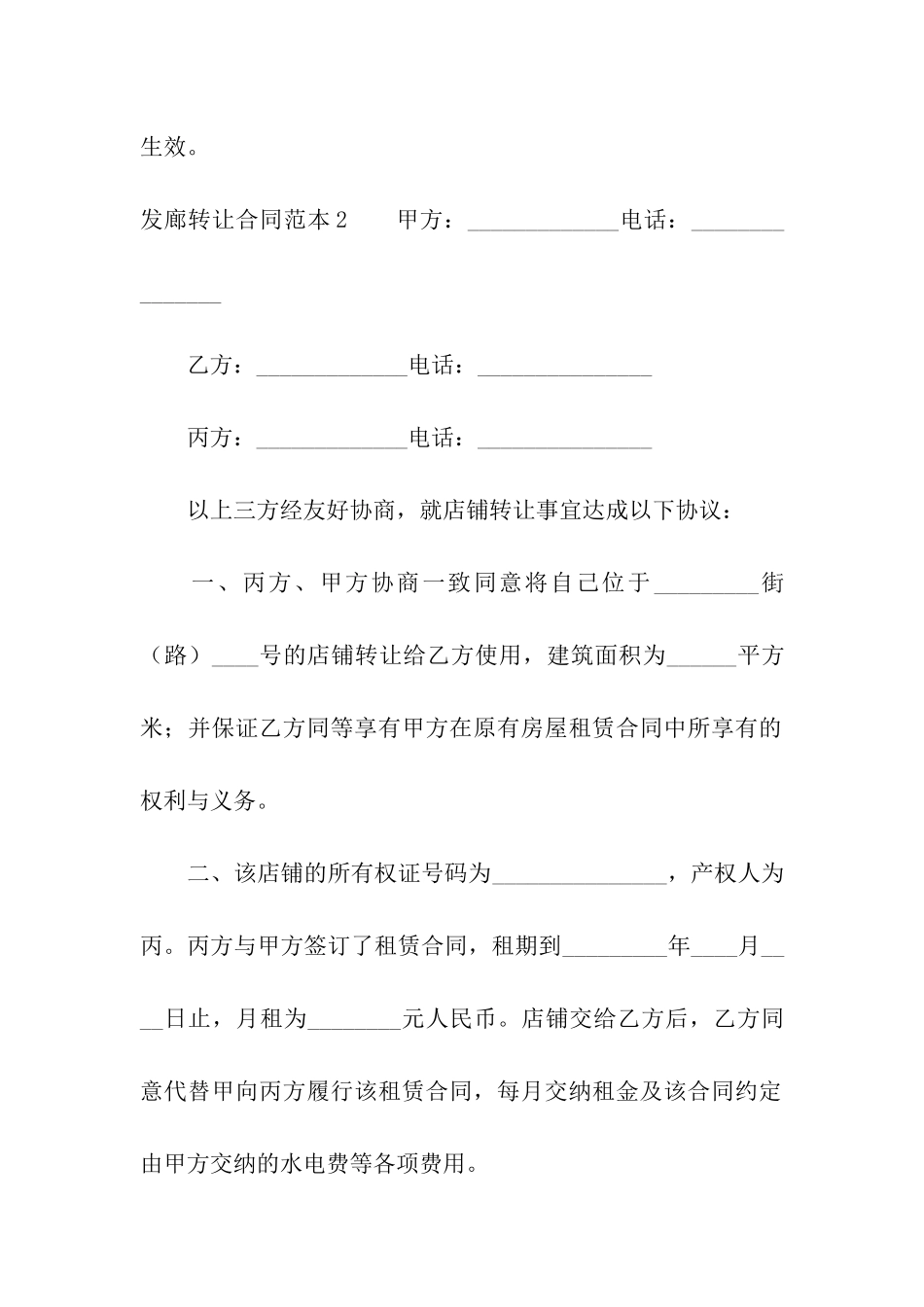 发廊转让合同范本_第3页