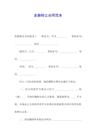 发廊转让合同范本