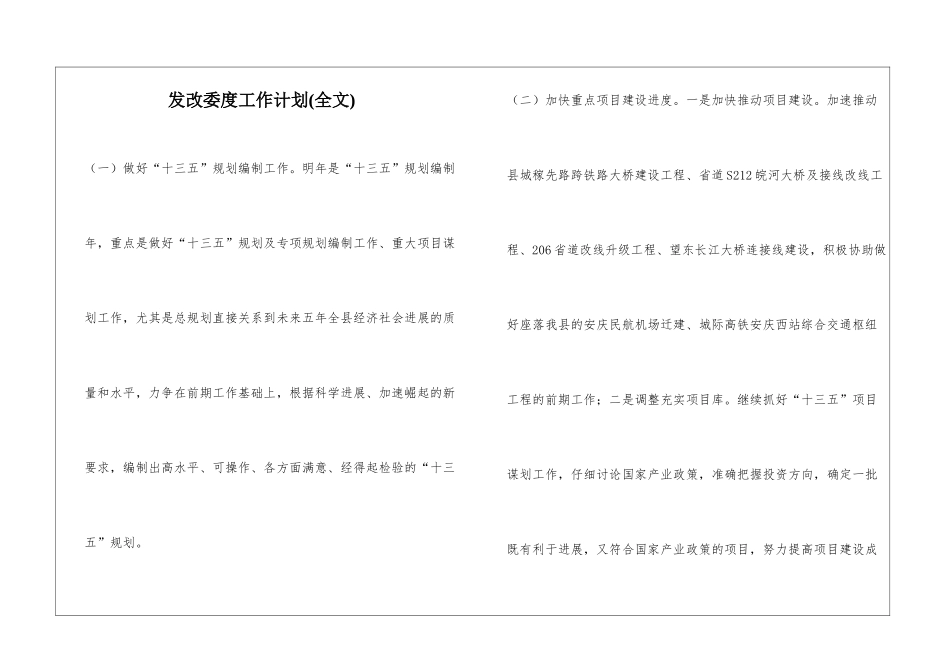 发改委度工作计划_第1页