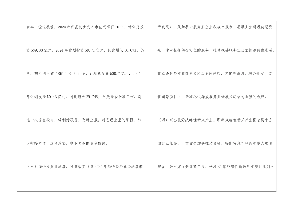 发改委度工作计划_第2页