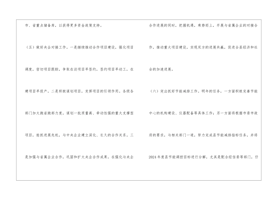 发改委度工作计划_第3页