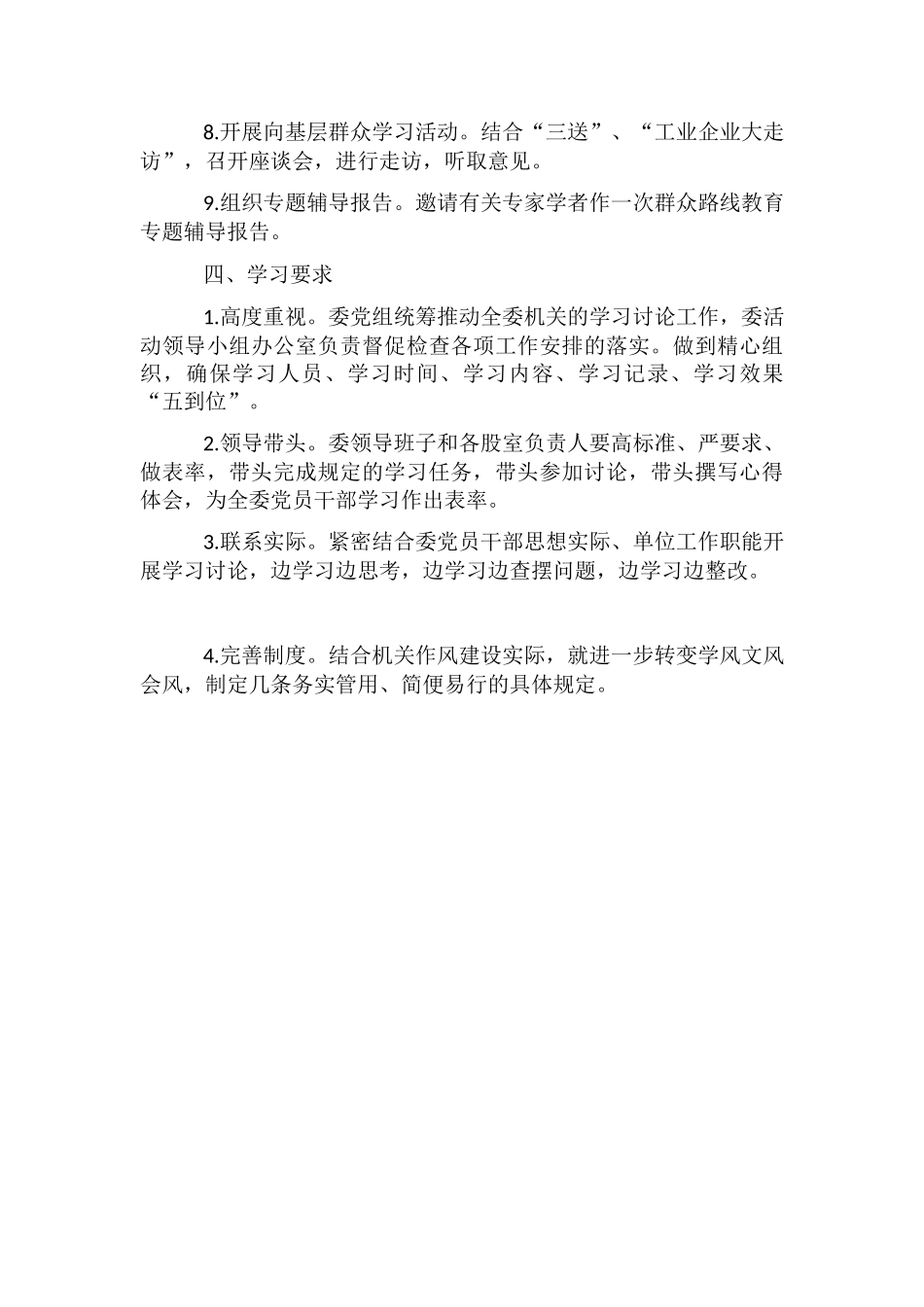 发改委群众路线教育实践学习计划_第3页