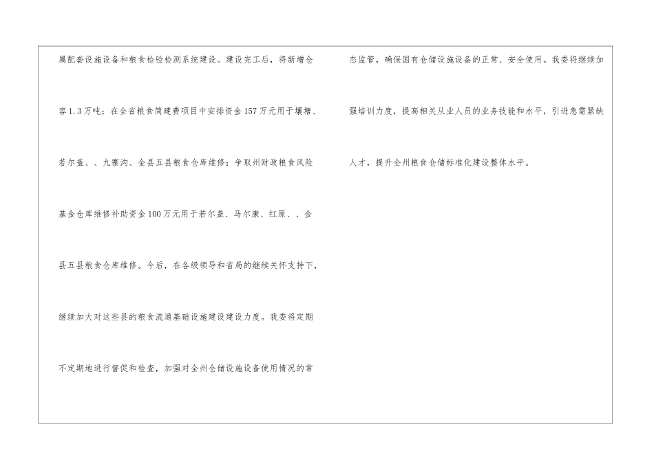 发改委粮食仓储设施统计分析报告_第3页