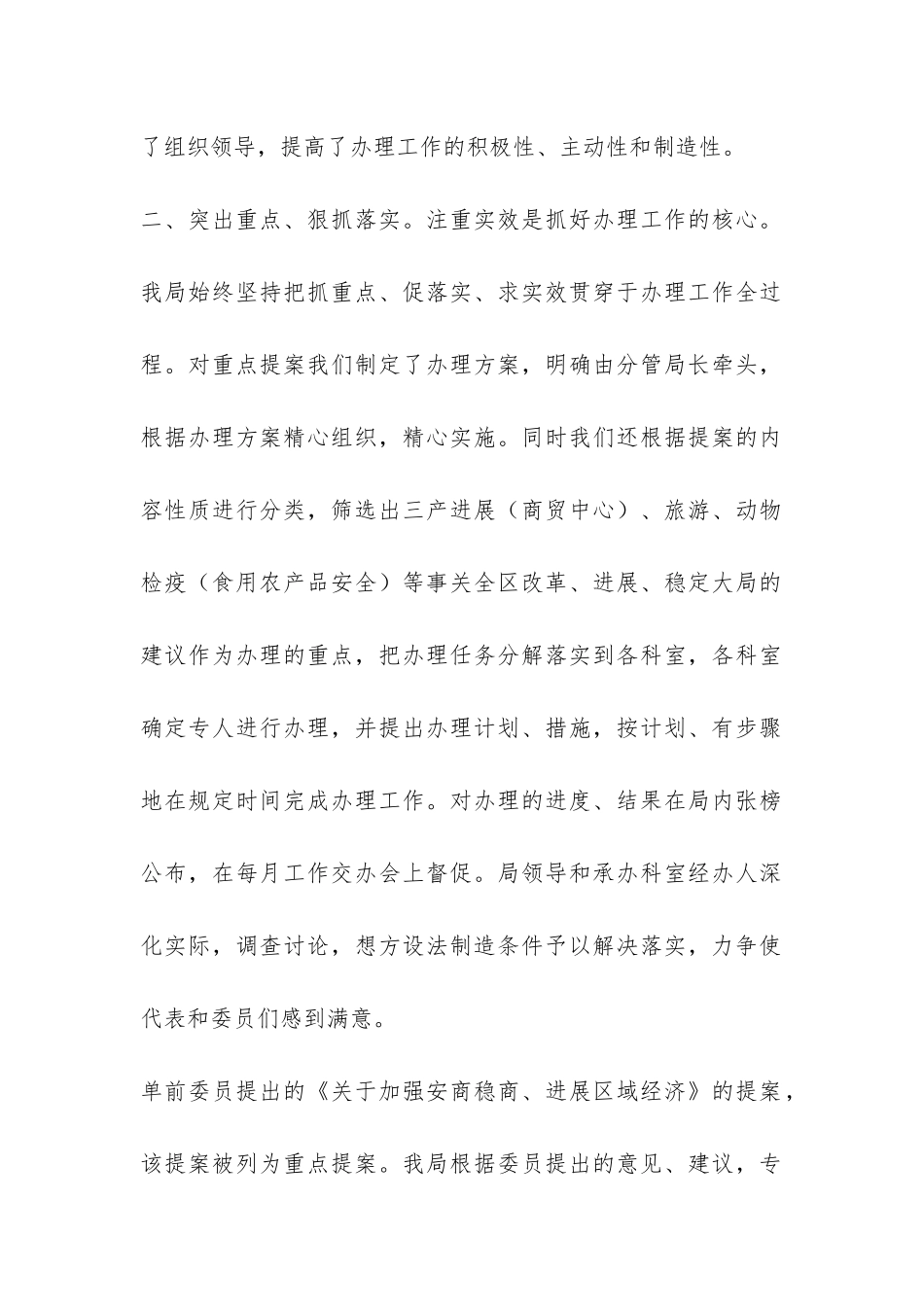 发改局2024年议案和提案办理工作总结-_第2页